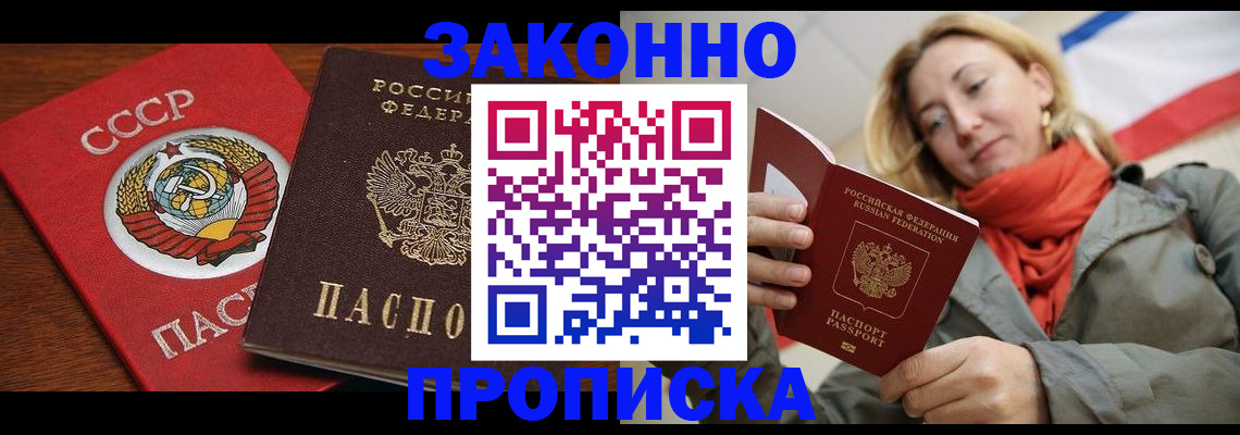 прописка для кредита в Яранске